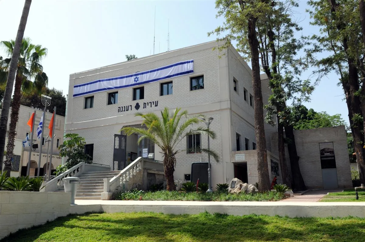Ra'anana City Hall building on Ahuza Street
