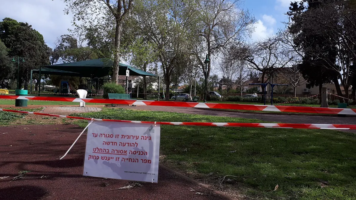 Gan Aliya public garden in Ra'anana (March 2020)