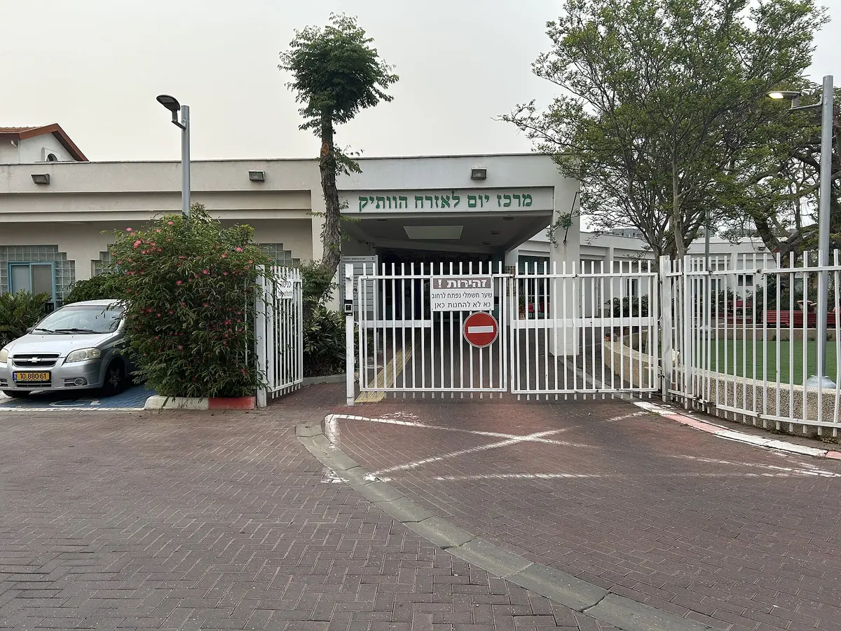 Entrance to the Ra'anana Senior Citizens Association compound